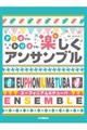 ユーフォニアム&チューバデュオでも!トリオでも!楽しくアンサンブル