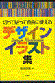 �f�U�C���E�C���X�g�W
