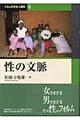 くらしの文化人類学　４