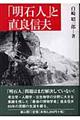 「明石人」と直良信夫