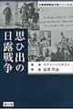 思ひ出の日露戦争