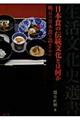 日本食の伝統文化とは何か