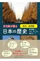 文化財が語る日本の歴史　政治・経済編