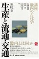 講座畿内の古代学 第6巻