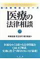 医療の法律相談