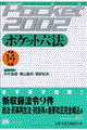 ポケット六法　平成１４年版