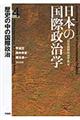 日本の国際政治学　第４巻