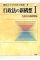 行政法の新構想　１