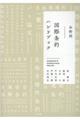 分野別国際条約ハンドブック