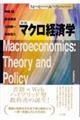 マクロ経済学　新版