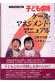 子ども虐待ケース・マネジメント・マニュアル