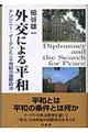 �O���ɂ�镽�a