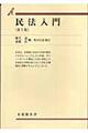 民法入門　第５版　奥田昌道補訂