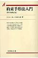 約束手形法入門　第５版補訂版