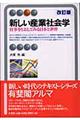 新しい産業社会学　改訂版