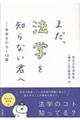 まだ、法学を知らない君へ