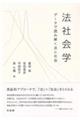 法社会学