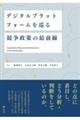�f�W�^���v���b�g�t�H�[�������鋣������̍őO��