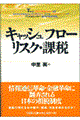 キャッシュフロー・リスク・課税