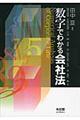 数字でわかる会社法