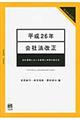 平成２６年会社法改正