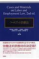 ケースブック労働法　第２版