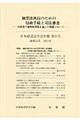 日本経済法学会年報　第３１号（２０１０）