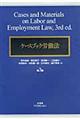 ケースブック労働法　第３版