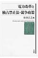 電力改革と独占禁止法・競争政策