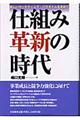 仕組み革新の時代