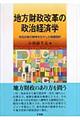 地方財政改革の政治経済学