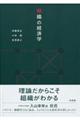 組織の経済学