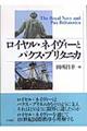 ロイヤル・ネイヴィーとパクス・ブリタニカ