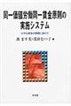 同一価値労働同一賃金原則の実施システム