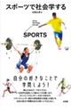 スポーツで社会学する