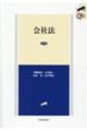 会社法