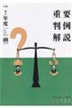 重要判例解説 令和7年度