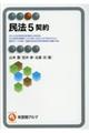 民法　５