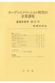 オープンイノベーション時代の企業課税