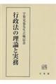 行政法の理論と実務