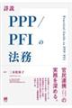 ڐPPP/PFI̖@