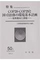 環境法研究 第50号