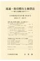 日本経済法学会年報　第３９号（２０１８）