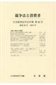 日本経済法学会年報　第４０号（２０１９）