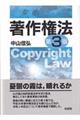 著作権法　第３版