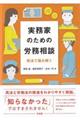 実務家のための労務相談