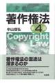 著作権法　第４版