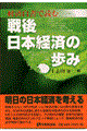 経済白書で読む戦後日本経済の歩み