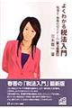 よくわかる税法入門　第３版補訂