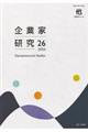 企業家研究 第26号(2025)